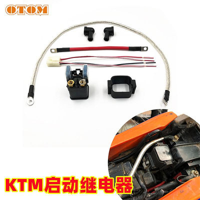 適用於KTM越野摩托車啟動繼電器電瓶連接線啟動馬達線EXC250 350