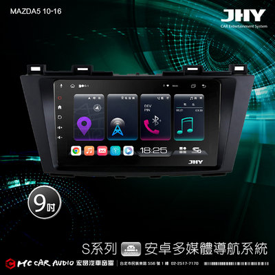MAZDA5 10-16 JHY S700/S730/S900/S930/ 9吋 安卓專用機 環景 H2447