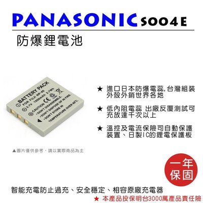 【數位小熊】FOR Panasonic 國際牌 CGA-S004 鋰電池 FNP-40 SLB-0737 FX2 FX7