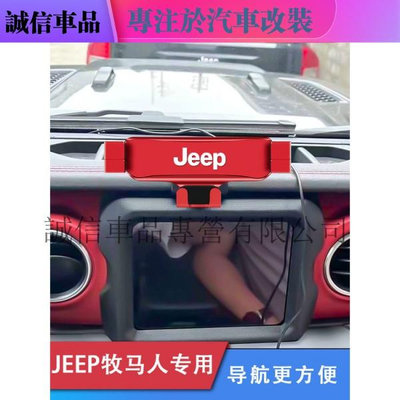 吉普Jeep牧馬人專用車用手機支架導航車內裝飾改裝配件（滿599免運）
