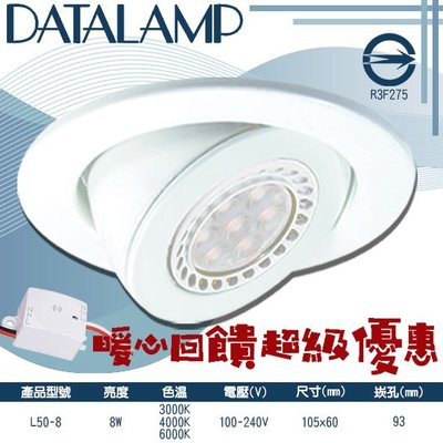 ❀333科技照明❀(L50-8)LED-8W MR16微波感應崁燈 崁孔9.3公分 可調角度 全電壓 保固一年