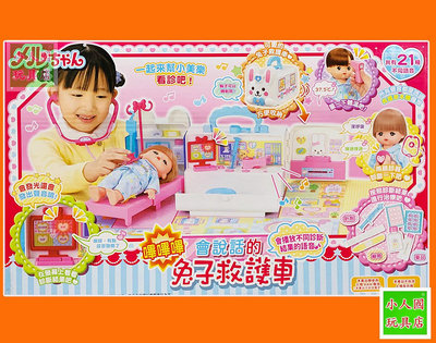 小美樂娃娃 會說話的兔子救護車_ 51617 日本正版 電視廣告熱銷中 永和小人國玩具店