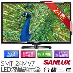 SANYO 三洋SANLUX 24吋LED背光液晶電視/顯示器 SMT-24MA3附視訊盒
