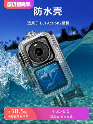 防水殼適用大疆action2運動相機雙屏續航版保護殼潛水漂流水配件