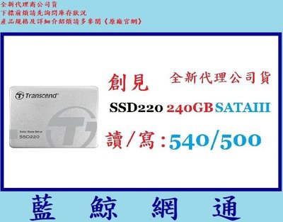 【藍鯨】全新@Transcend 創見 220系列 240GB 240G 2.5吋 SATAIII 固態硬碟SSD220