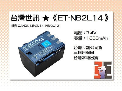 【老闆的家當】台灣世訊ET-NB2L14(BP-2L14)副廠電池（相容CANON NB-2L14 NB-2L12電池）