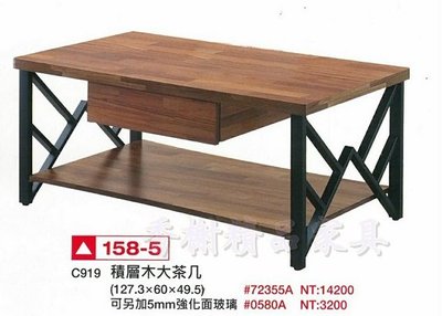 香榭二手家具*全新精品 工業風積層木4.2尺 單抽大茶几-茶几桌-矮桌-客廳桌-沙發桌-泡茶桌-和室桌-餐桌-咖啡桌