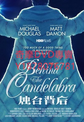 DVD 2013年 燭台背後/華麗後樂園/熾愛琴人/燭台之後/Behind the Candelabra 電影