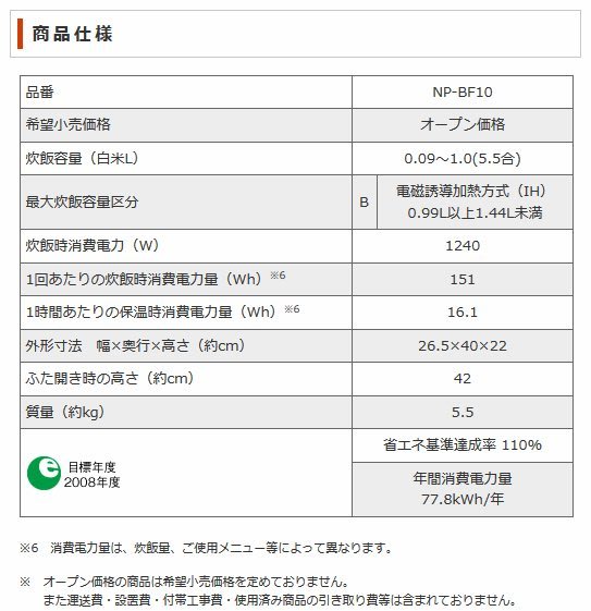 日本代購] ZOJIRUSHI 象印壓力IH電子鍋NP-BF10-TD 容量5.5合6人份(NP 