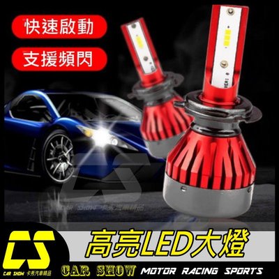 (卡秀汽車精品)4[A0227] 最新一體成形汽車 LED 大燈  H1.H3 H4.H7.H11.9005.9006