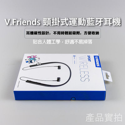 【全新原廠正品】V.Friends 頸掛式運動藍牙耳機 (STN-750A) -買到賺到！🌟