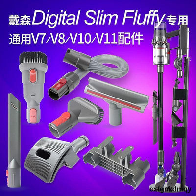 廠家直發配戴森吸塵器Digital Slim Fluffy吸頭V10輕量軟管V12支架配件V15