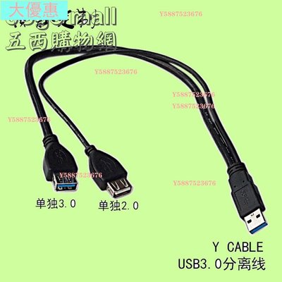 USB 3.0測試連接線分離線 轉USB 3.0 + 2.0 Y線分開 工廠測試相容大優惠