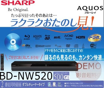 ㊑DEMO影音超特店㍿日本SHARP夏普 BD-NW520 BS 藍光錄放影機 500GB 2番組録画 BD播放機