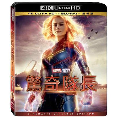(全新未拆封)驚奇隊長 Captain Marvel 4K UHD+藍光BD 雙碟限定版(得利公司貨)