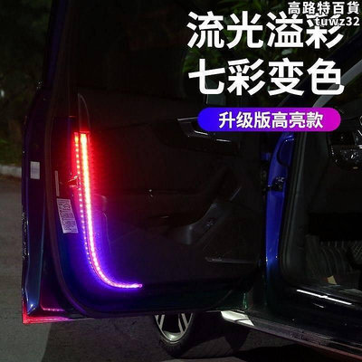 汽車車門流光燈掃瞄LED流水流光燈條迎賓燈開門提示燈防撞警示燈