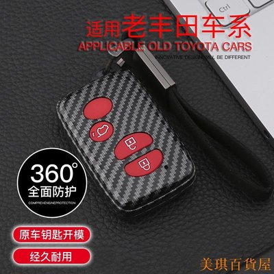 美琪百貨屋Toyota 豐田 汽車鑰匙包 Yaris Vios Altis Camry Rav4 Chr 碳纖 車用鑰匙套鑰
