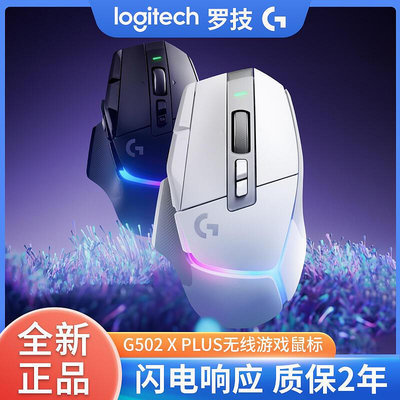 新品上市 羅技G502 X PLUS電競游戲鼠標RGB光學機械微動G502升級