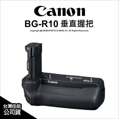 【薪創光華】Canon BG-R10 電池把手 垂直握把 EOS R5 R6 公司貨 (售完停)