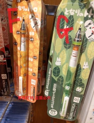 搖擺日雜 日本 正版 宮崎駿 吉卜力 龍貓 魔女宅急便 筆 自動鉛筆 文具