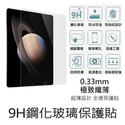 【衝評價!】 APPLE iPad 9.7吋 Pro/Air/Air2 鋼化玻璃保護貼 9H 鋼膜 鋼化膜 防指紋
