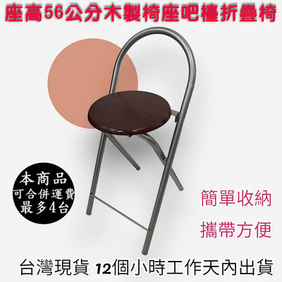 1入組-兩色可選-吧台椅-鋼管折疊椅【免工具全新品】吧檯椅-高腳椅-摺疊椅-折合椅-會議椅-專櫃椅-XR096SI