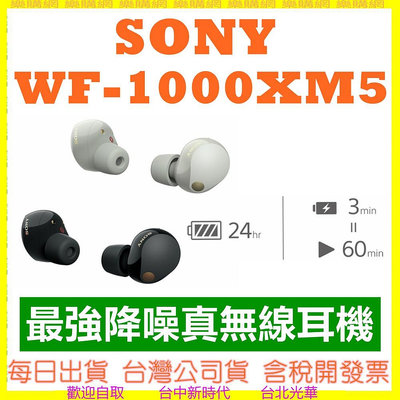 現貨 SONY WF-1000XM5 【台灣公司貨】真無線降噪 藍芽 藍牙耳機 WF1000XM5