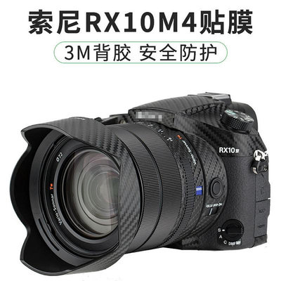 集衛 相機貼膜適用於sony索尼DSC-RX10M4 RX10M3數碼長焦相機貼膜貼紙機身保護膜3M配件