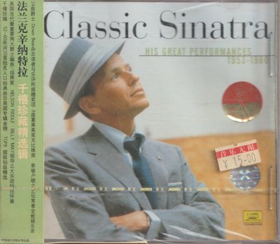 法蘭克辛納屈Frank Sinatra / Classic Sinatra(全新未拆封.中國版)