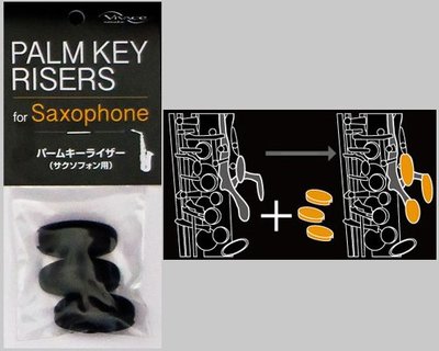 【現代樂器】日本Nonaka 野中 Vivace Palm Key Risers 薩克斯風 左側按鍵 3按套 加高墊