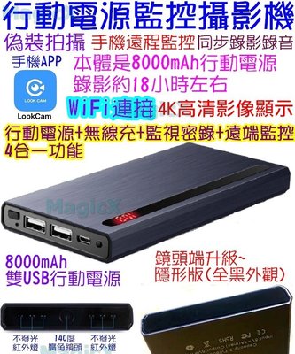 MAX安控-行動電源針孔攝影機無線充電監視器充電器針孔偽裝監視器WiFi Cam監視器手機遠端監控4K針孔200萬攝影機