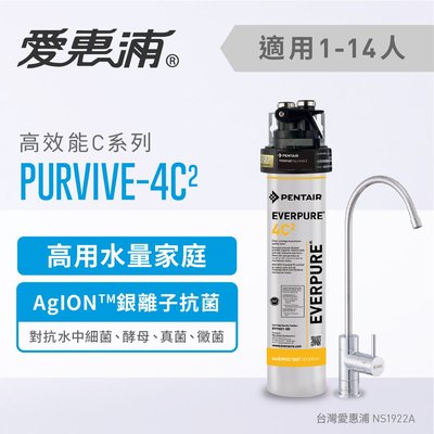 (全省免費原廠安裝) 愛惠浦 Everpure PurVive-4C(2) 高效能升級型