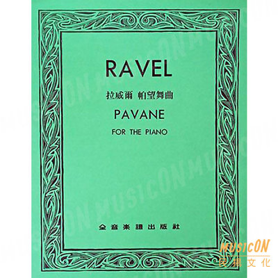 【民揚樂器】拉威爾 帕望舞曲 Maurice Ravel Pavane for the Piano 鋼琴譜