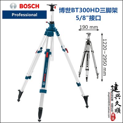 博世BOSCH支架使用博世 水平儀/測距儀BT300HD水準儀三腳架【快速出貨】