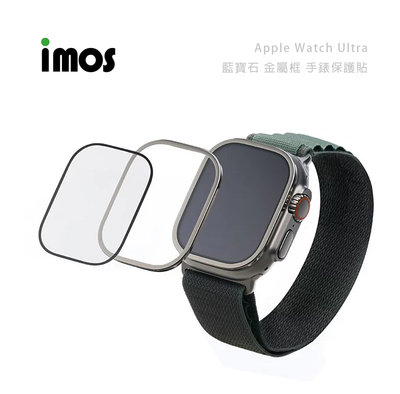 光華商場。包你個頭【imos】現貨 Apple Watch Ultra 49 霧面 藍寶石 金屬框 手錶 不鏽鋼 玻璃貼