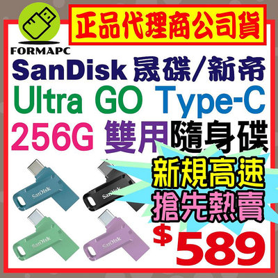 【公司貨】SanDisk Ultra Go USB Type-C 雙用隨身碟 256G 256GB OTG SDDDC3