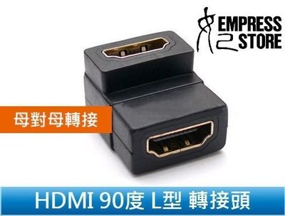 【妃小舖】高品質超清晰不失真 HDMI 母對母 90度 L型 1.3b 轉接頭 鍍金 延長 對接 支援1080p