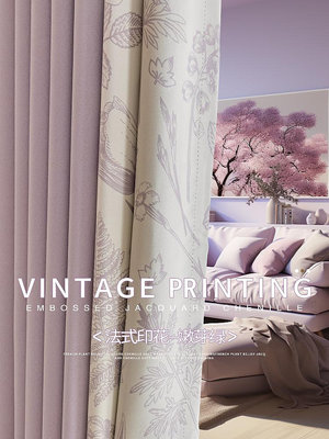 微醺紫霞法式窗簾現代輕奢客廳臥室加厚拼接飄窗擋風遮光高端定制