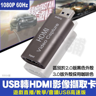 HDMI 3.0版 60HZ影像擷取盒 迷你影像擷取卡 Switch PS4 采集卡 HDMI轉USB UVC