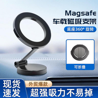 車載手機支架Magsafe超強鋅合金屬手機支架360°旋轉3M粘貼力