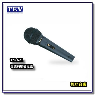 新莊【恩亞音響】TEV  TM-621專業有線麥克風(含線材)另有移動式擴音箱