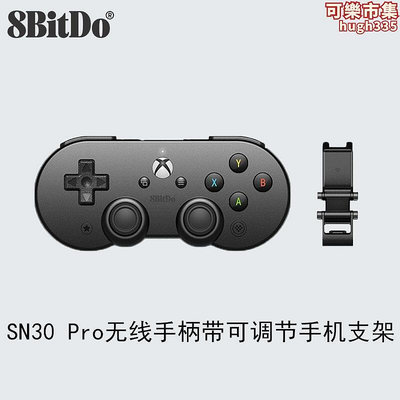 八位堂8bitDo SN30 Pro雲遊戲合作版無線手柄帶可調節手機支架A19