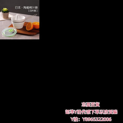 壓汁器日本陶瓷手動榨汁器擠檸檬壓橙子炸汁神器寶寶水果汁機橙汁杯家用