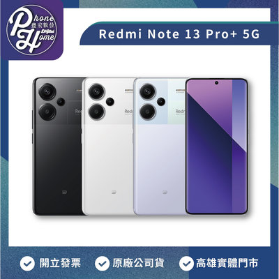 【自取】高雄 豐宏數位 光華 Redmi Note 13 Pro+ 5G 12G+512G 原廠公司貨 購買前請先聊聊