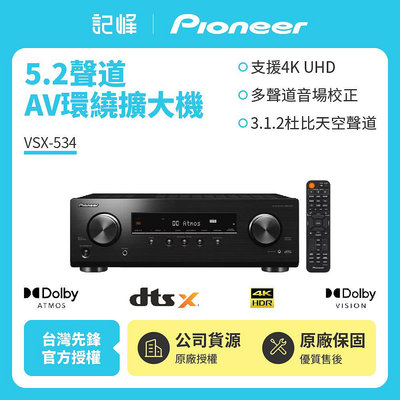 【Pioneer先鋒】 Elite7.2聲道連網AV環繞擴大機 VSX-LX105 送HDMI線