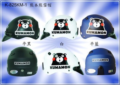 〈JN騎士用品〉華泰 KK K-825 KM-01 熊本熊 安全帽 雪帽 半罩 1/2 卡通