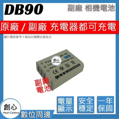 創心 副廠 RICOH 理光 DB-90 DB90 電池 顯示電量 保固一年 原廠充電器可用