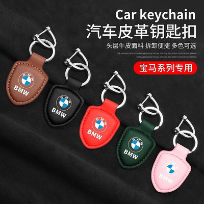 寶馬 BMW汽車鑰匙扣 汽車鑰匙圈 E36 E46 E39 E90 E60 E70 F10 F