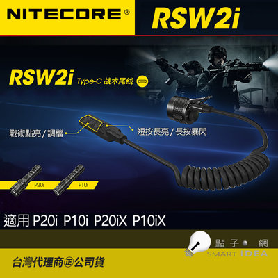 【點子網】NITECORE RSW2i Type-C戰術鼠尾 適用P10i P20i P10iX P20iX