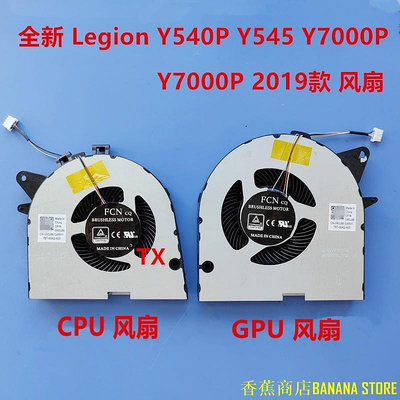 天極TJ百貨適用於聯想 Legion Y540P Y545 Y7000P Y7000P-2019 的筆記本電腦 CPU 冷卻風扇